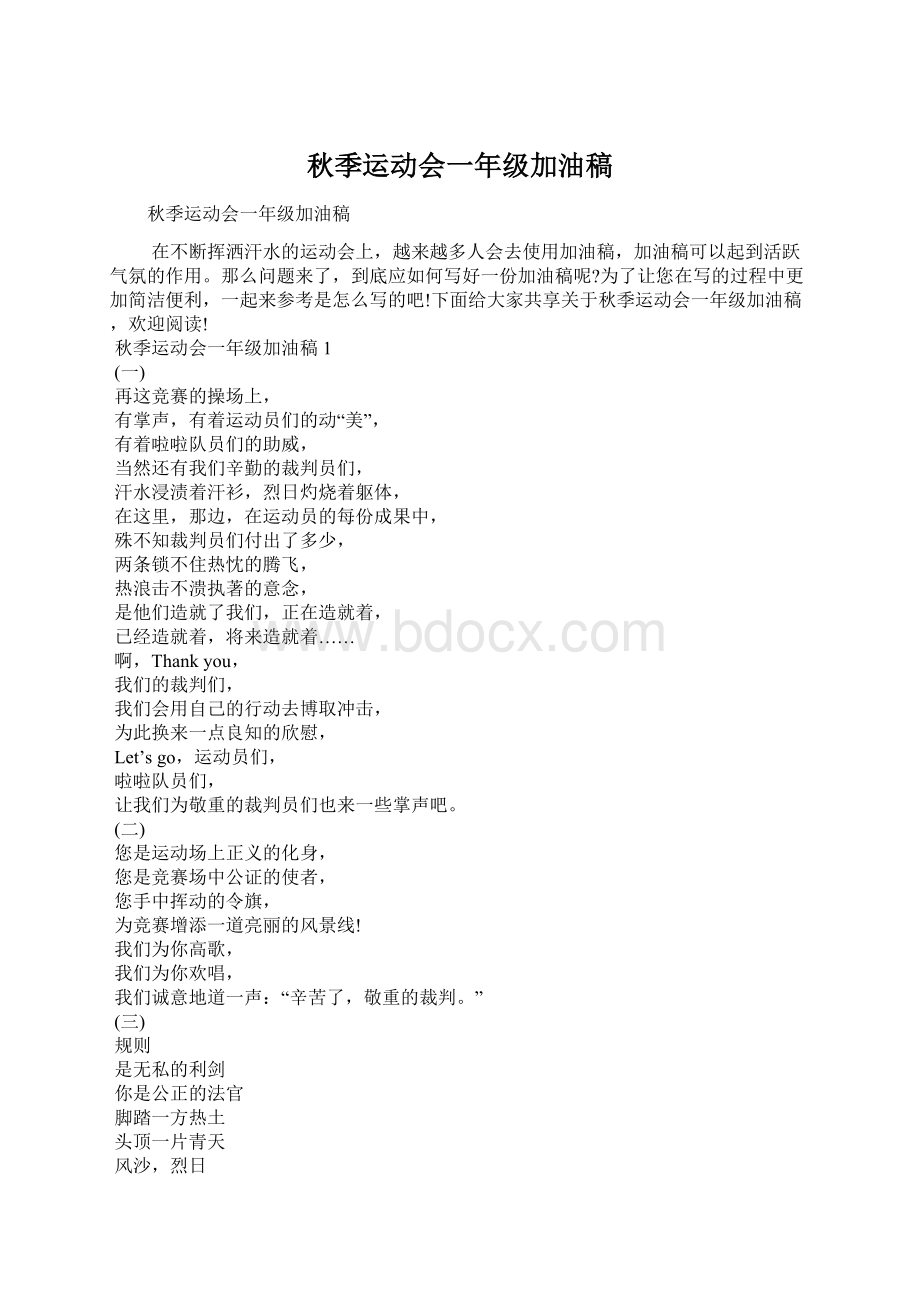 秋季运动会一年级加油稿Word文档下载推荐.docx_第1页