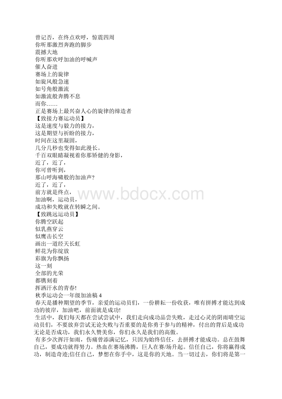 秋季运动会一年级加油稿Word文档下载推荐.docx_第3页