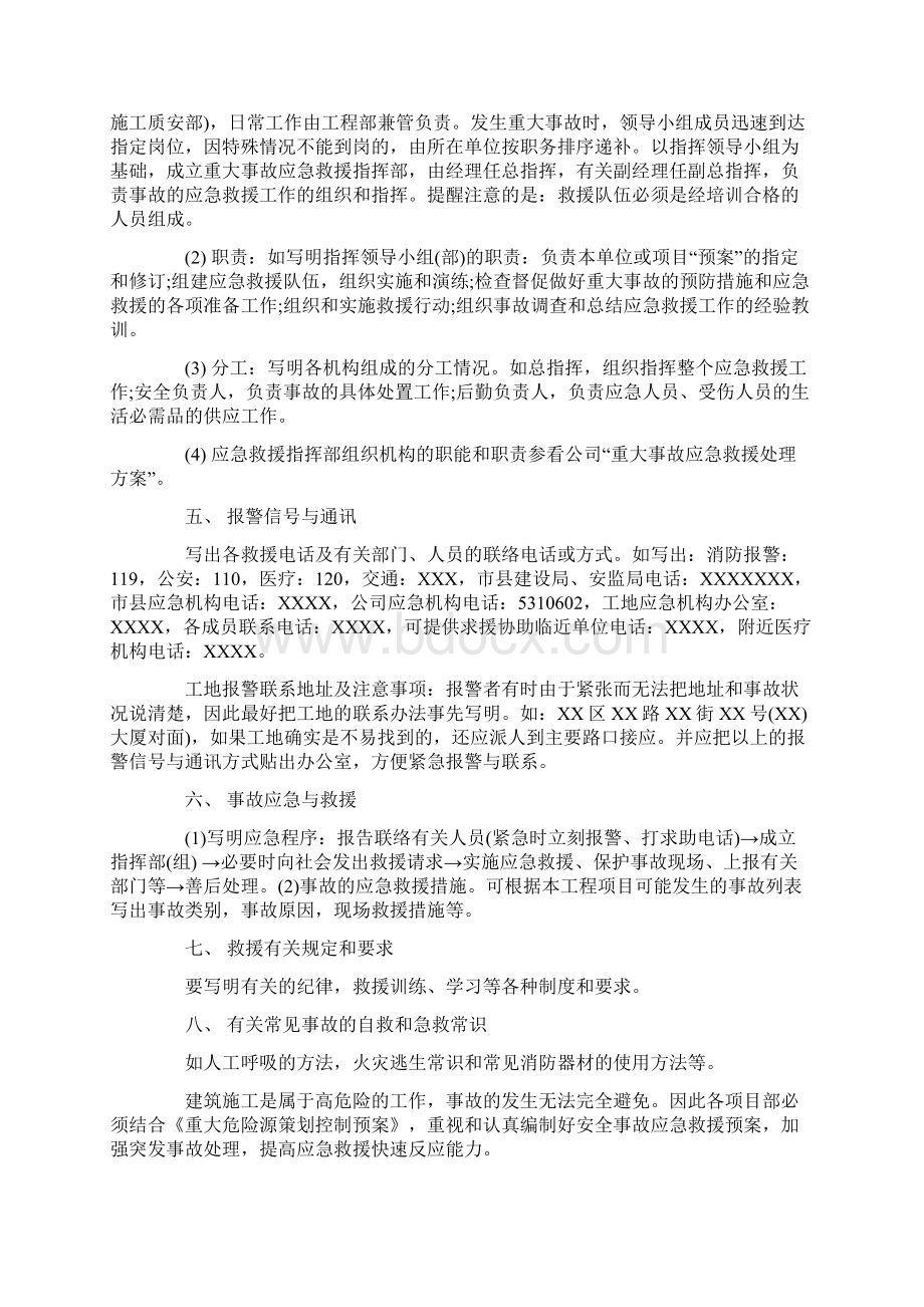 安全应急预案的编制依据.docx_第2页