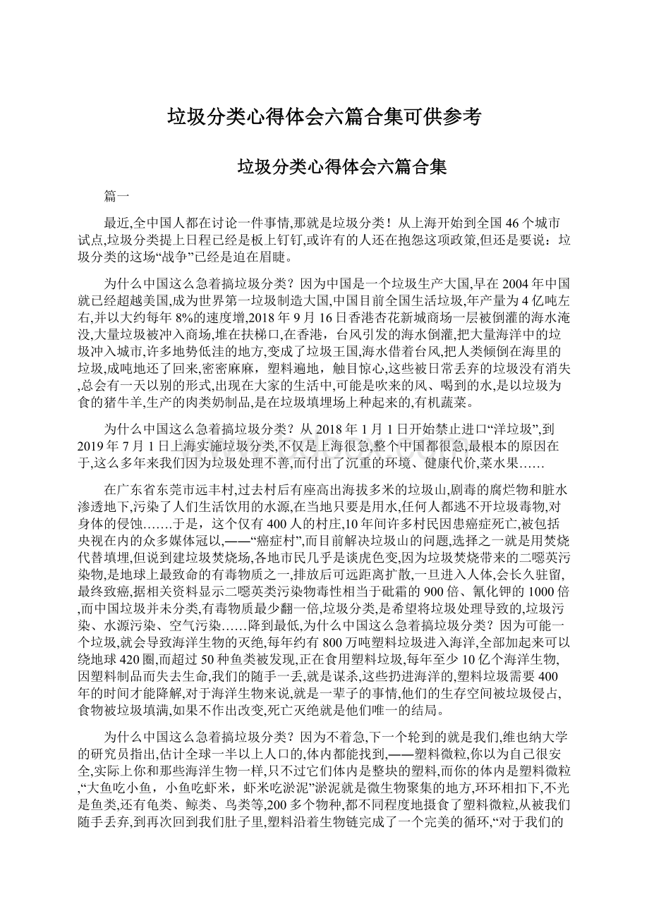 垃圾分类心得体会六篇合集可供参考.docx_第1页