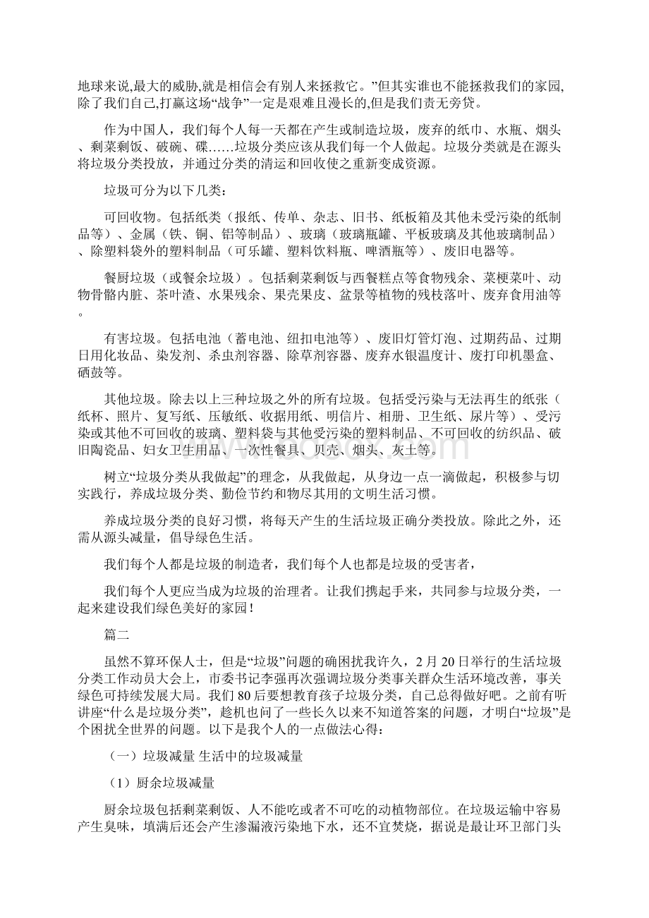 垃圾分类心得体会六篇合集可供参考.docx_第2页