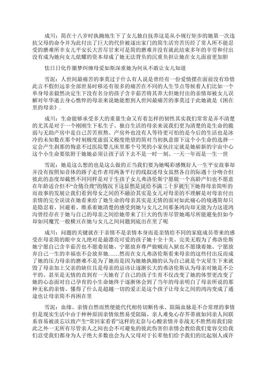 关于好书推荐的广播稿Word下载.docx_第2页