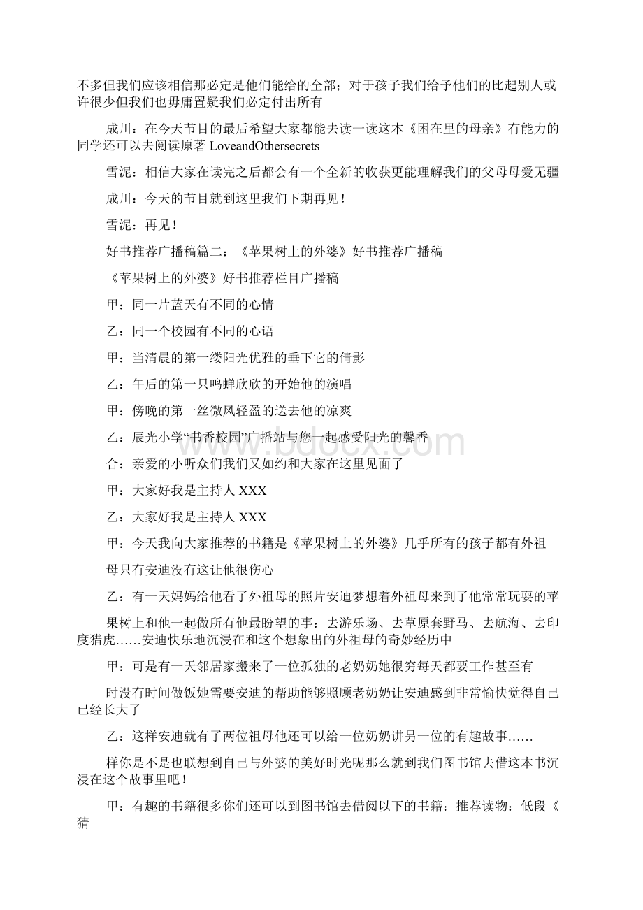 关于好书推荐的广播稿Word下载.docx_第3页