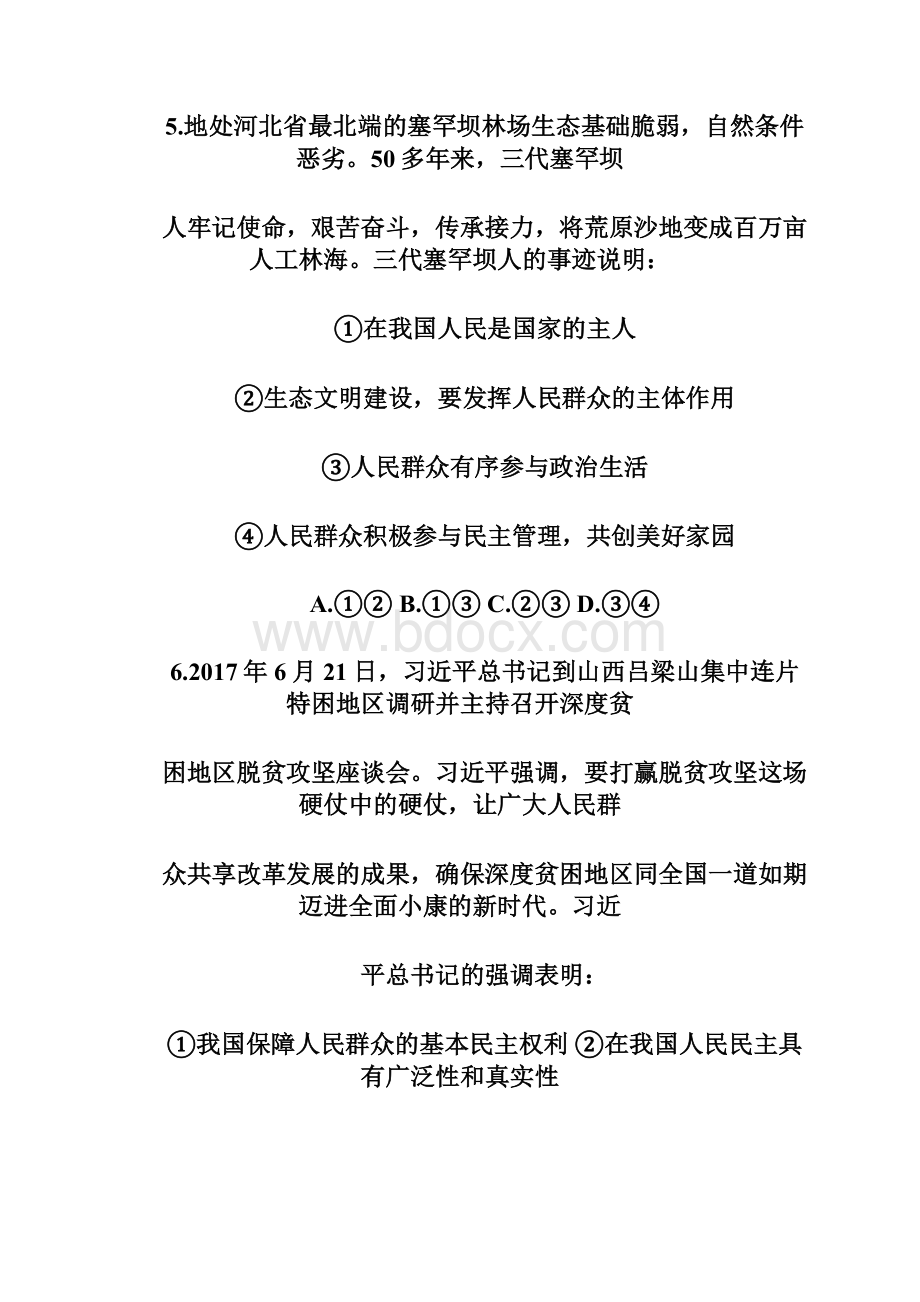 黑龙江省安达市田家炳高级中学学年高一政治下学期期末考试试题理.docx_第2页