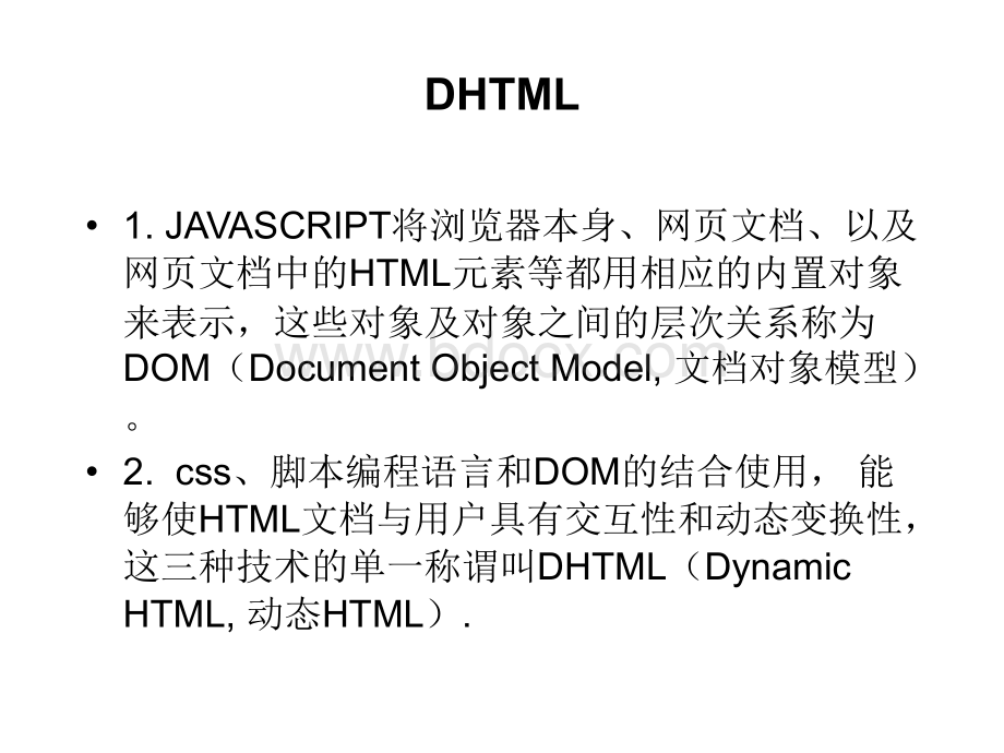 Dom课件.ppt_第2页