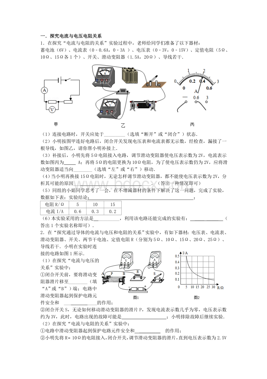 中考物理电学实验题专题练习Word文件下载.doc_第1页