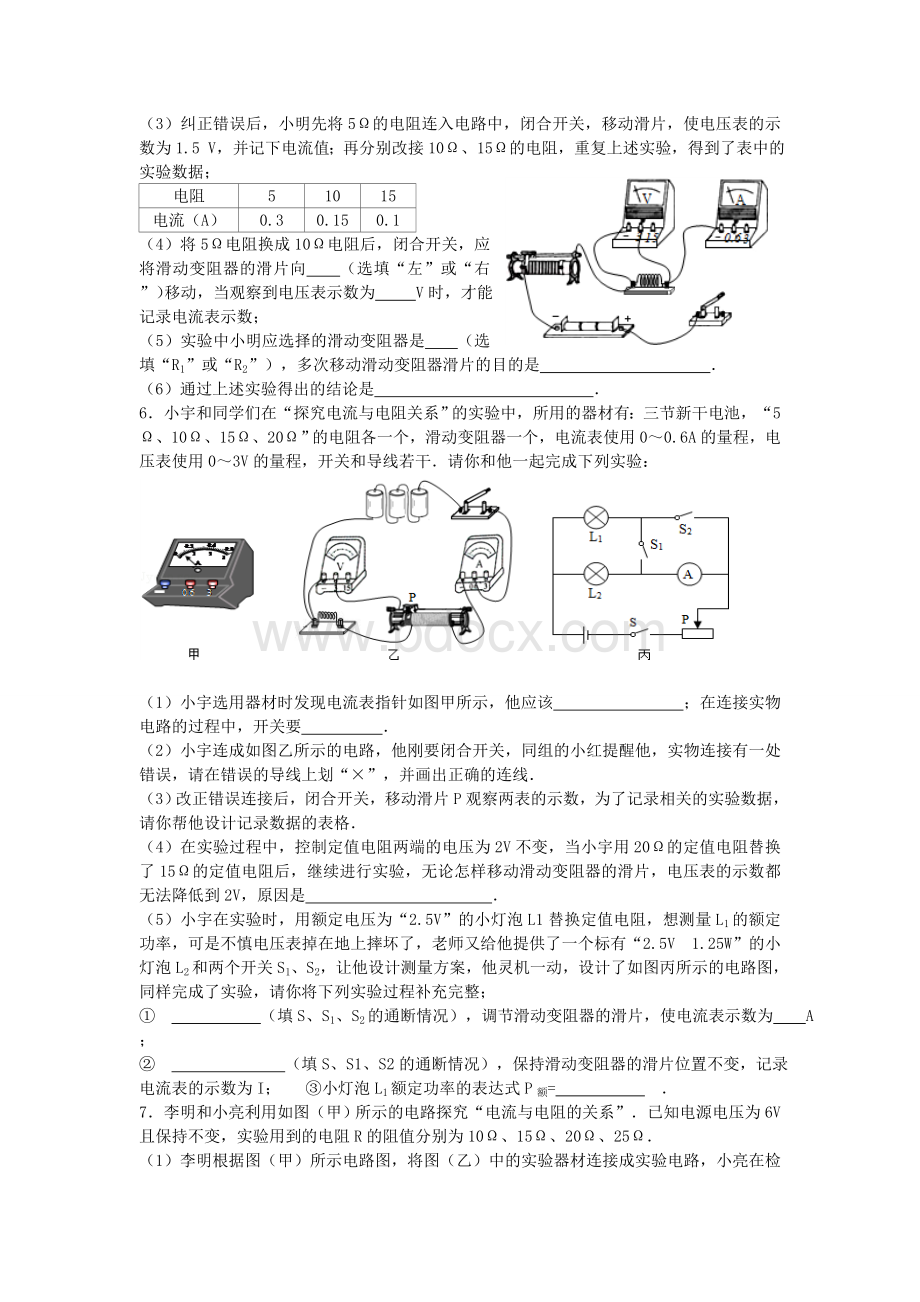 中考物理电学实验题专题练习Word文件下载.doc_第3页