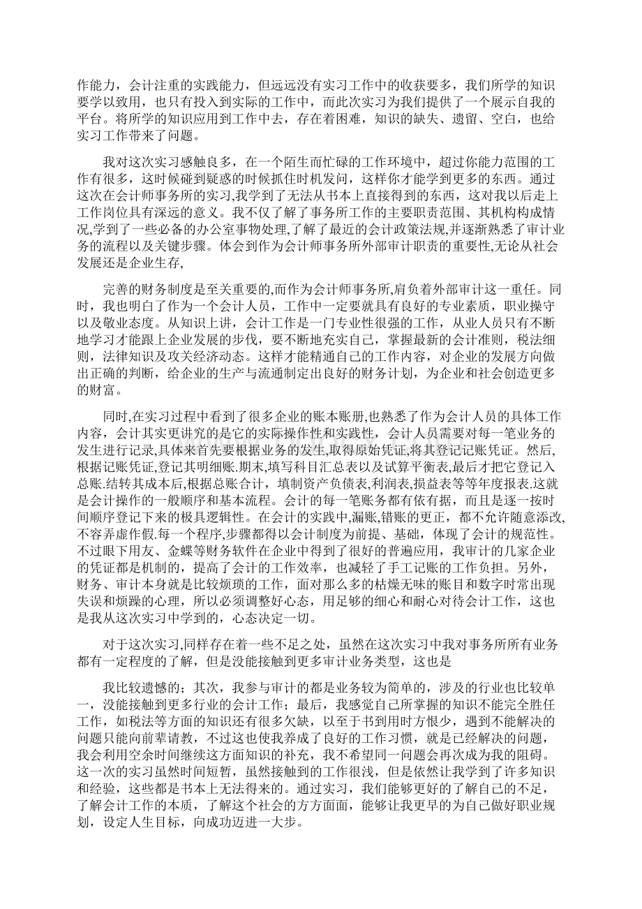 会计事务所实习总结.docx_第2页