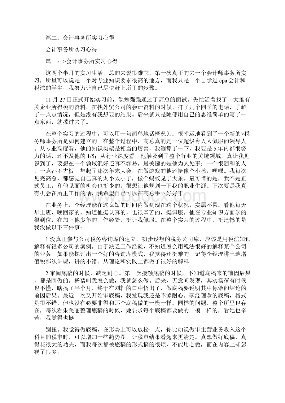 会计事务所实习总结.docx_第3页