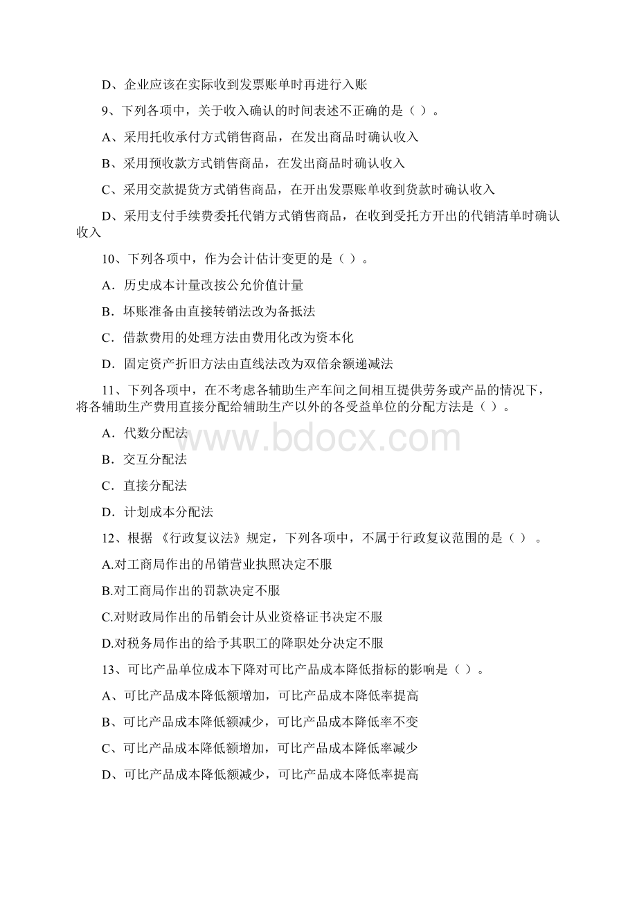 版初级会计职称《初级会计实务》测试试题C卷 附答案Word格式.docx_第3页