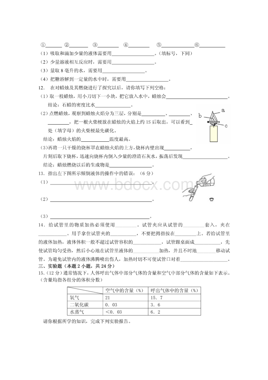 人教版九年级化学各单元测试题及答案【精全册全套】.pdf_第3页