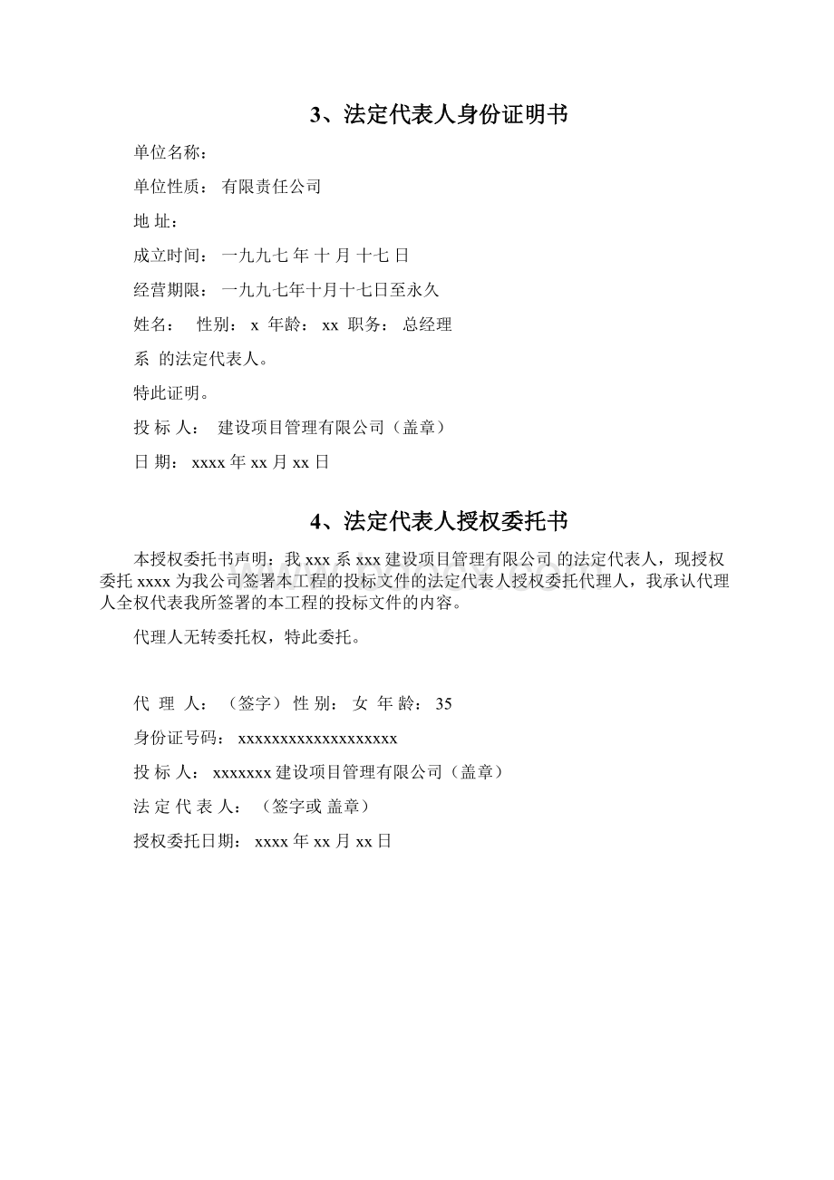 工程完整监理投标书.docx_第3页