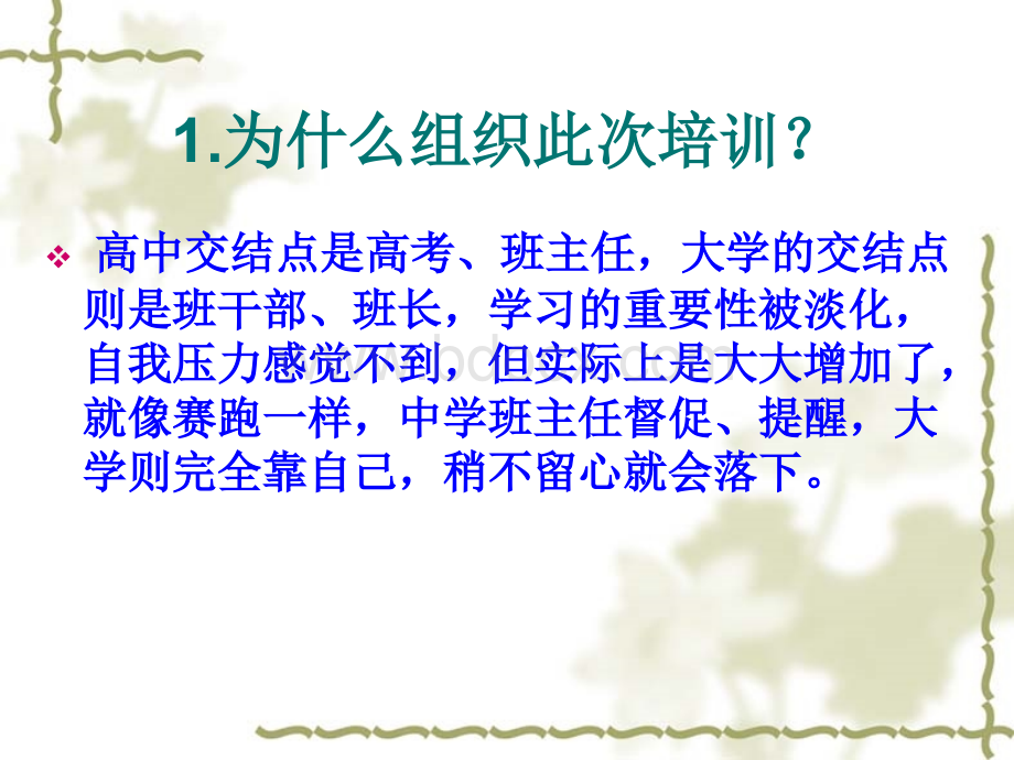 班委培训(学生干部秘籍).ppt_第3页