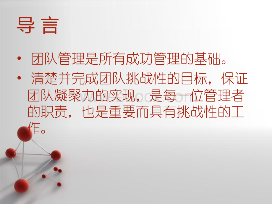 团队管理--主管级员工培训课件.ppt_第2页