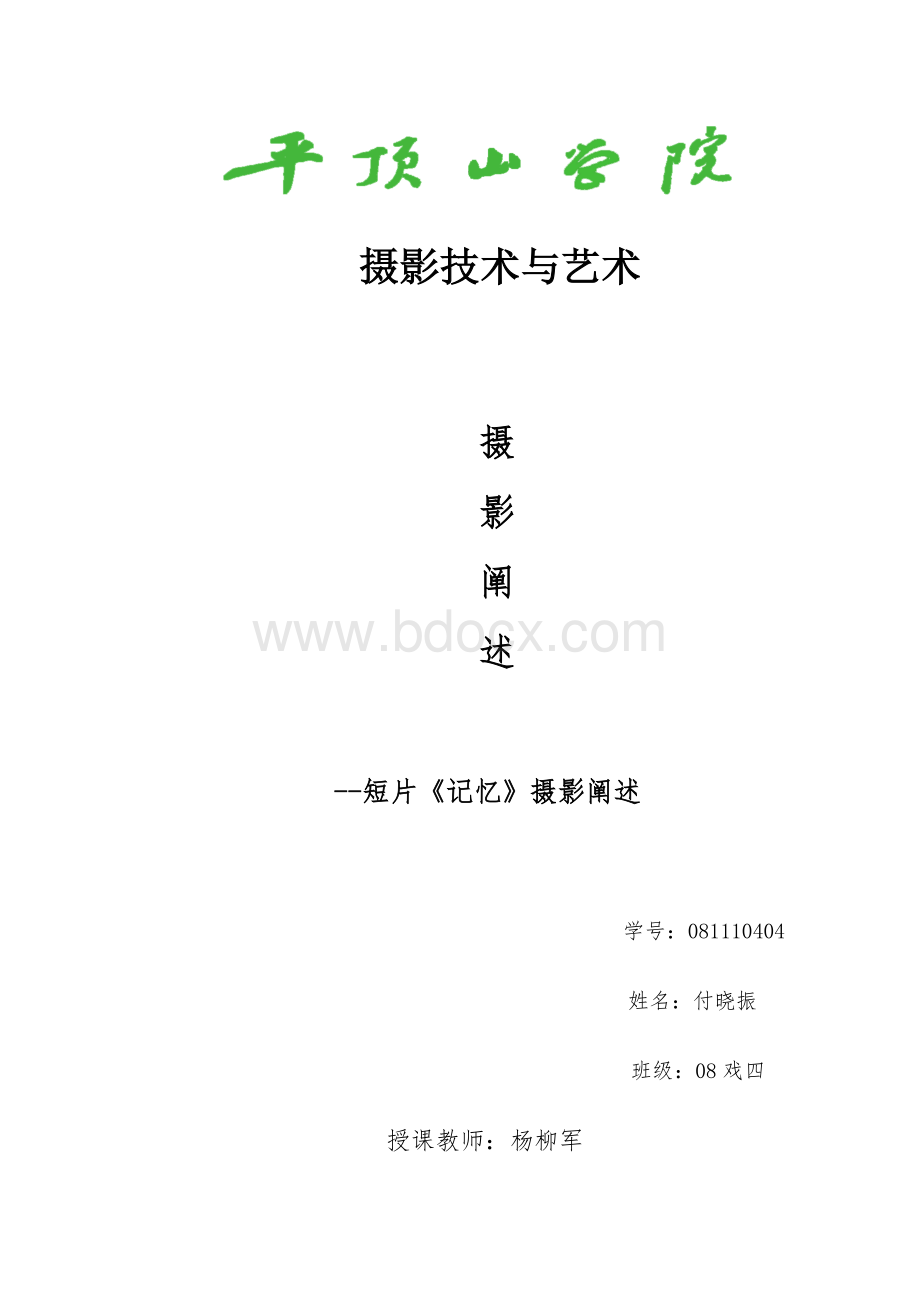 摄影阐述文档格式.doc_第3页