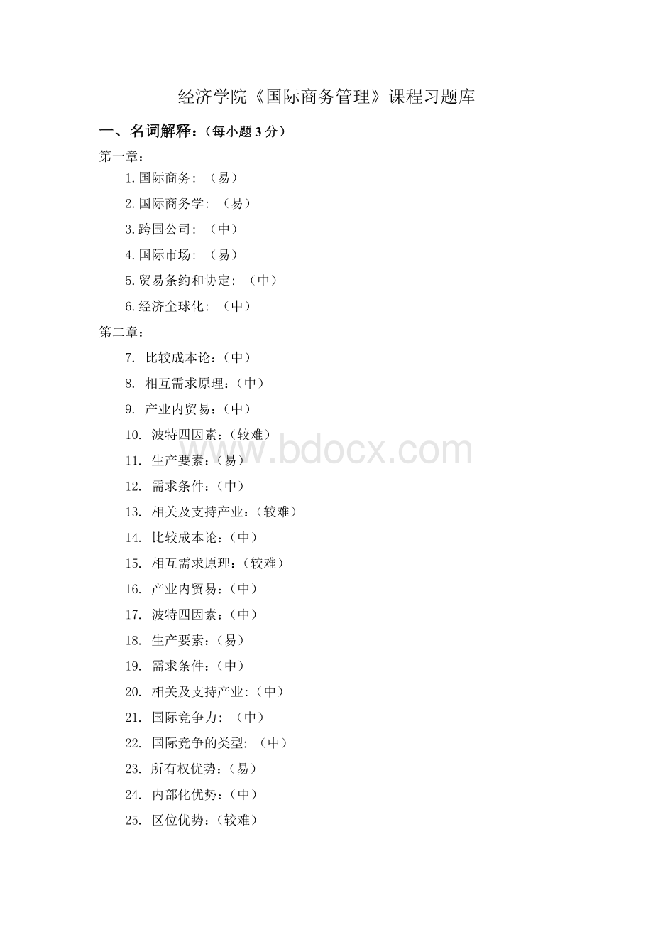 《国际商务管理》课程习题库Word文档格式.doc_第1页