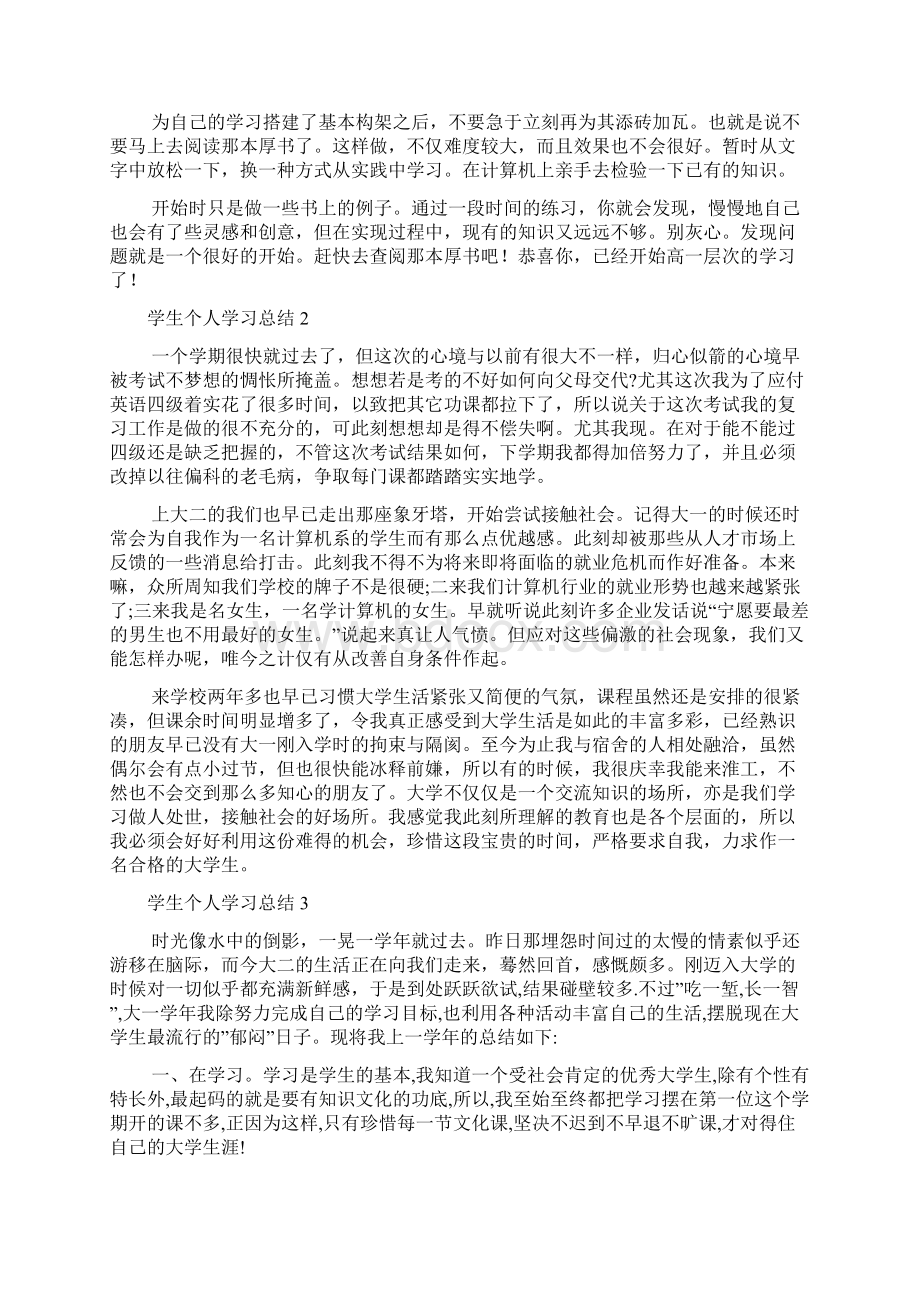 学生个人学习总结15篇.docx_第2页