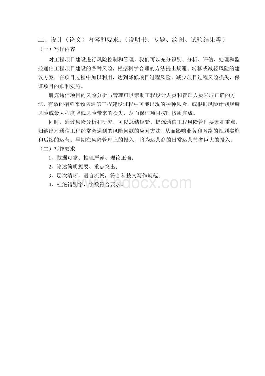 通信工程项目风险分析Word文档下载推荐.doc_第3页