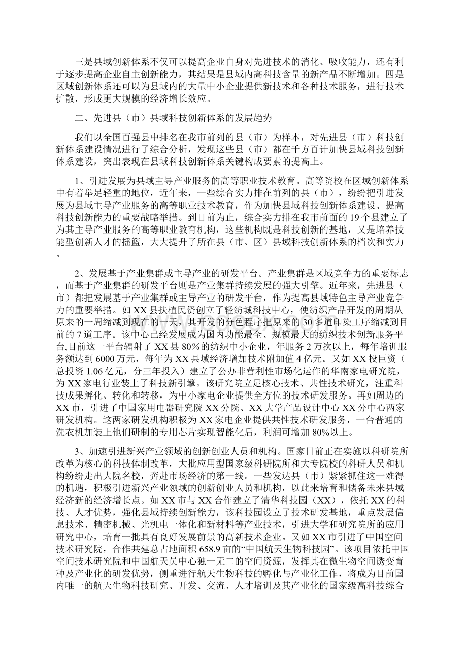 关于加快我市科技创新体系建设的对策研究三篇.docx_第2页