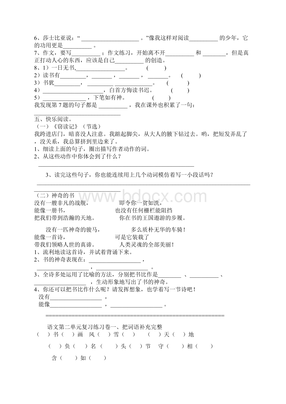 人教版五年级上册复习资料整理.docx_第2页