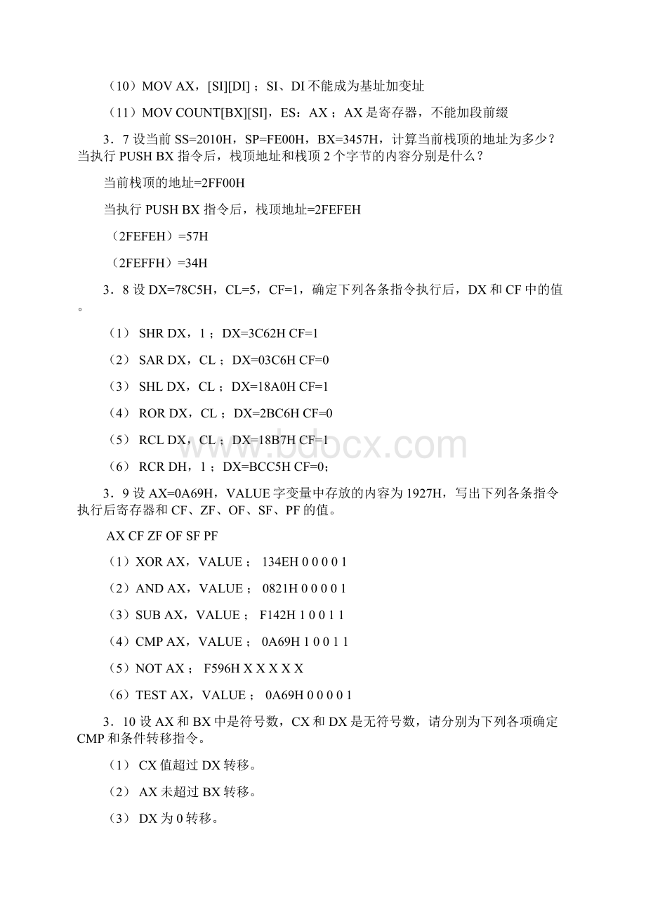 微机原理与接口技术习题答案教学教材Word下载.docx_第2页