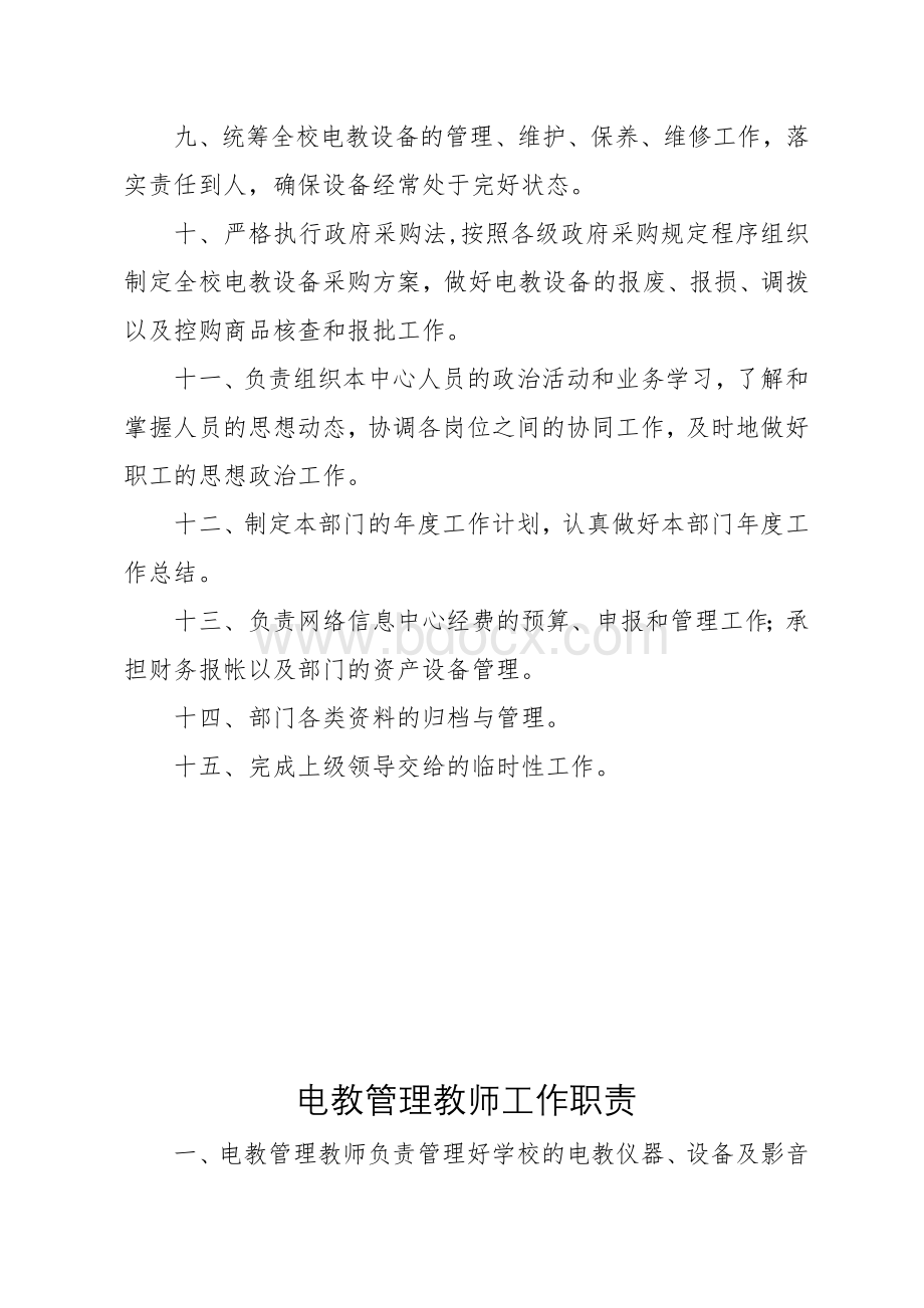 学校教育信息化管理制度汇编Word文档格式.doc_第2页