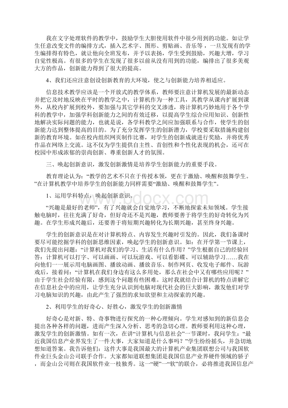 浅谈如何在信息技术教学中培养学生的创新能力Word格式.docx_第3页