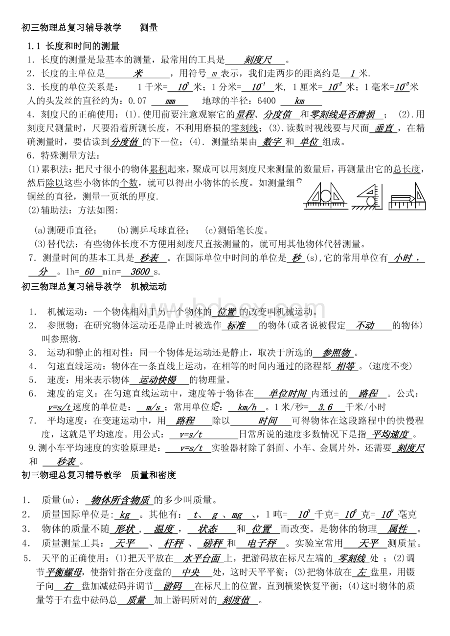 初三物理总复习知识点总结.doc