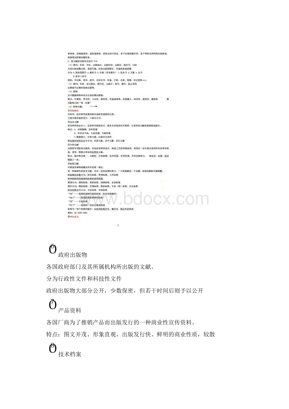 福建农林大学信息检索期末重点Word文档下载推荐.docx_第2页