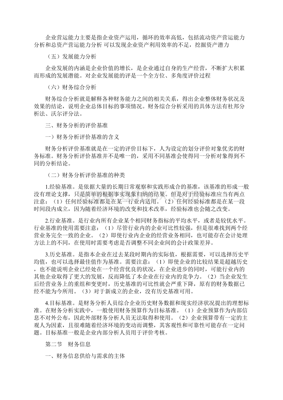 自考财务报表分析重点.docx_第2页