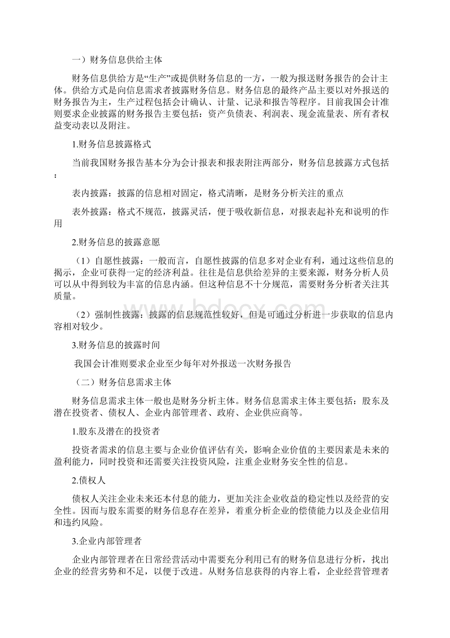 自考财务报表分析重点.docx_第3页