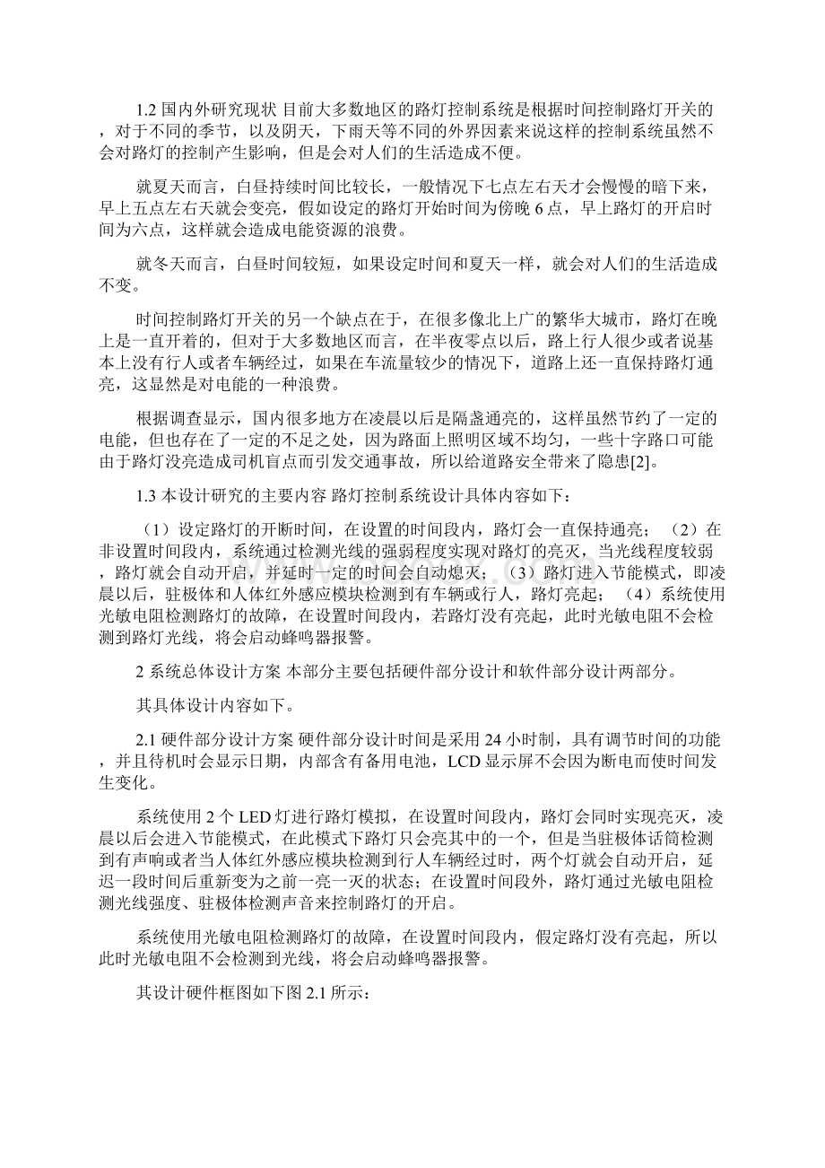 基于单片机的路灯控制系统设计毕业论文.docx_第3页