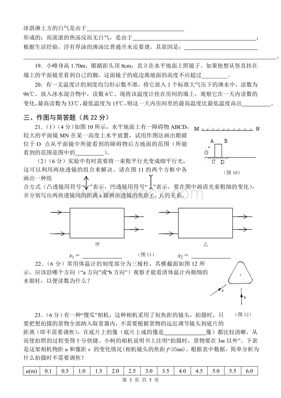 新人教版八年级上册物理易错题整理Word文档格式.doc_第3页