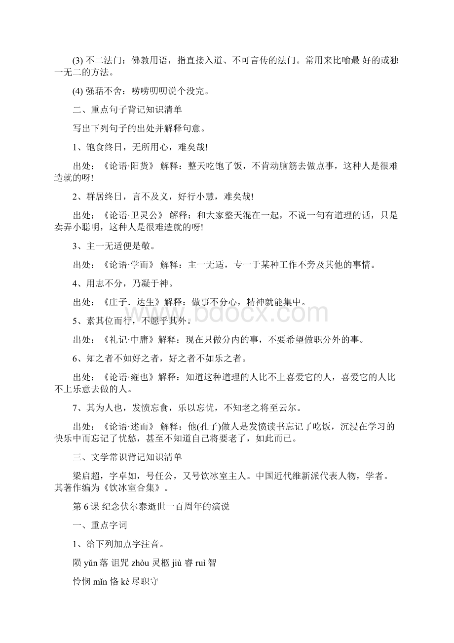 初中九年级语文知识点归纳总结.docx_第3页