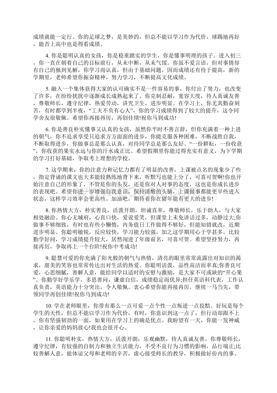 初三化学老师对学生评语.docx_第3页