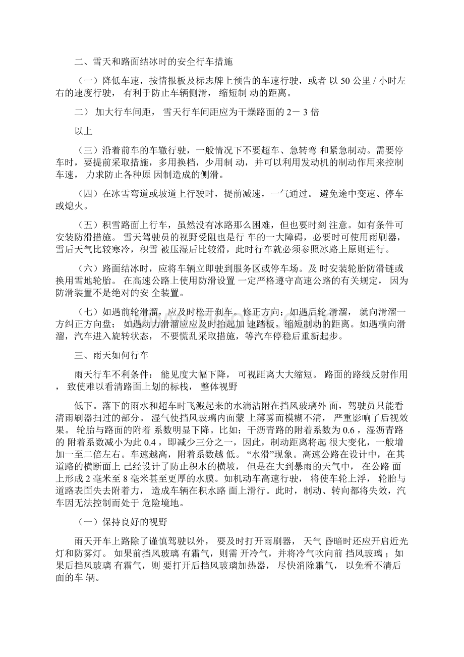 特殊天气条件下安全行车措施.docx_第2页