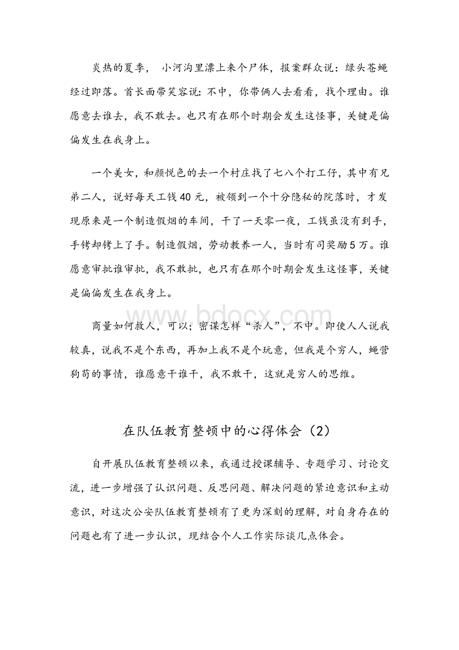 在队伍教育整顿中的心得体会稿三篇合编.docx_第2页