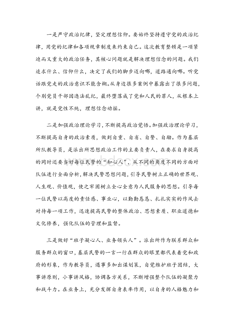 在队伍教育整顿中的心得体会稿三篇合编.docx_第3页