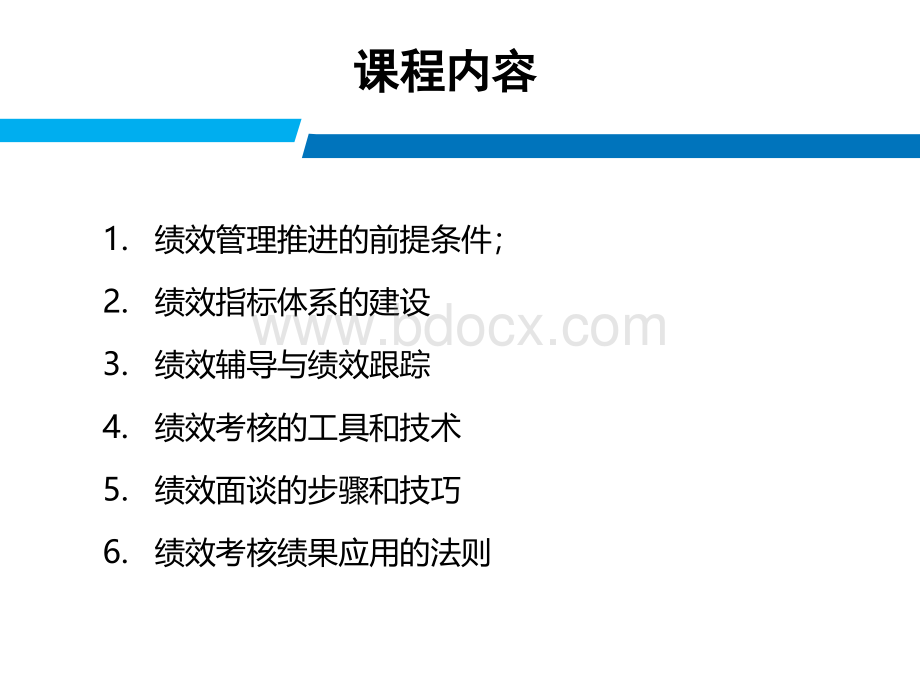 绩效管理培训(集团公司)PPT(价值2万一天内训课用).ppt_第2页