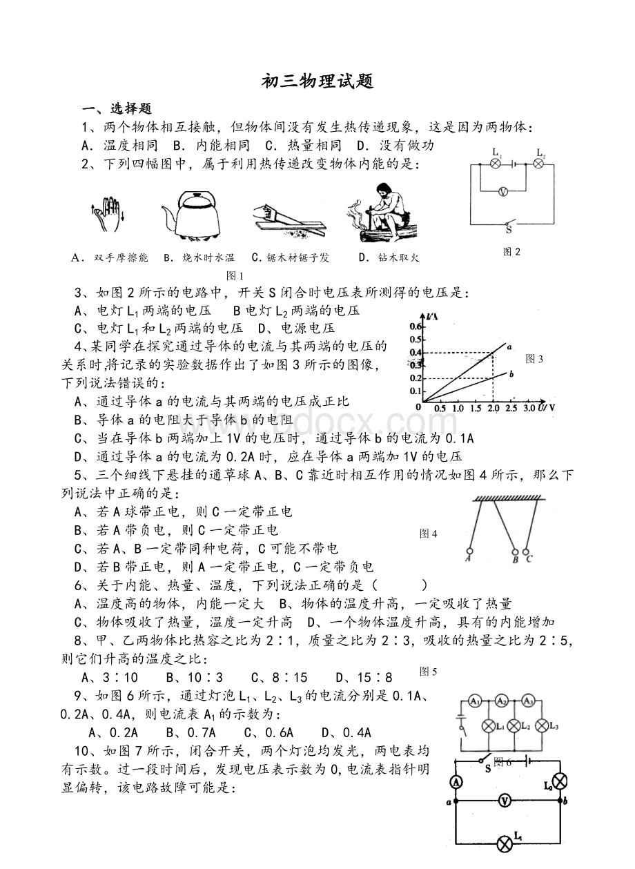 教科版：初三物理上期末复习试卷.doc_第1页