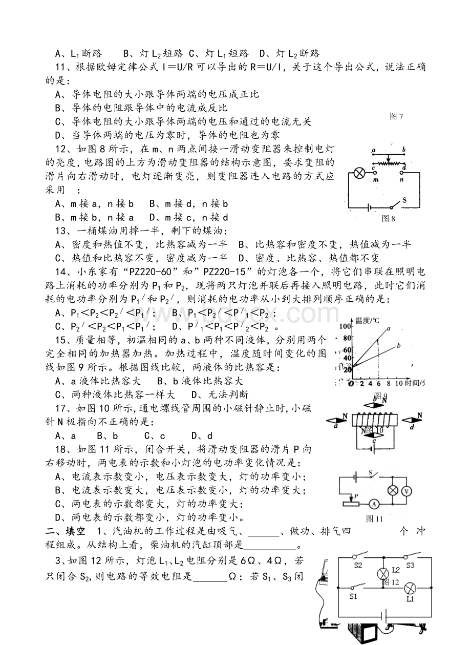 教科版：初三物理上期末复习试卷.doc_第2页