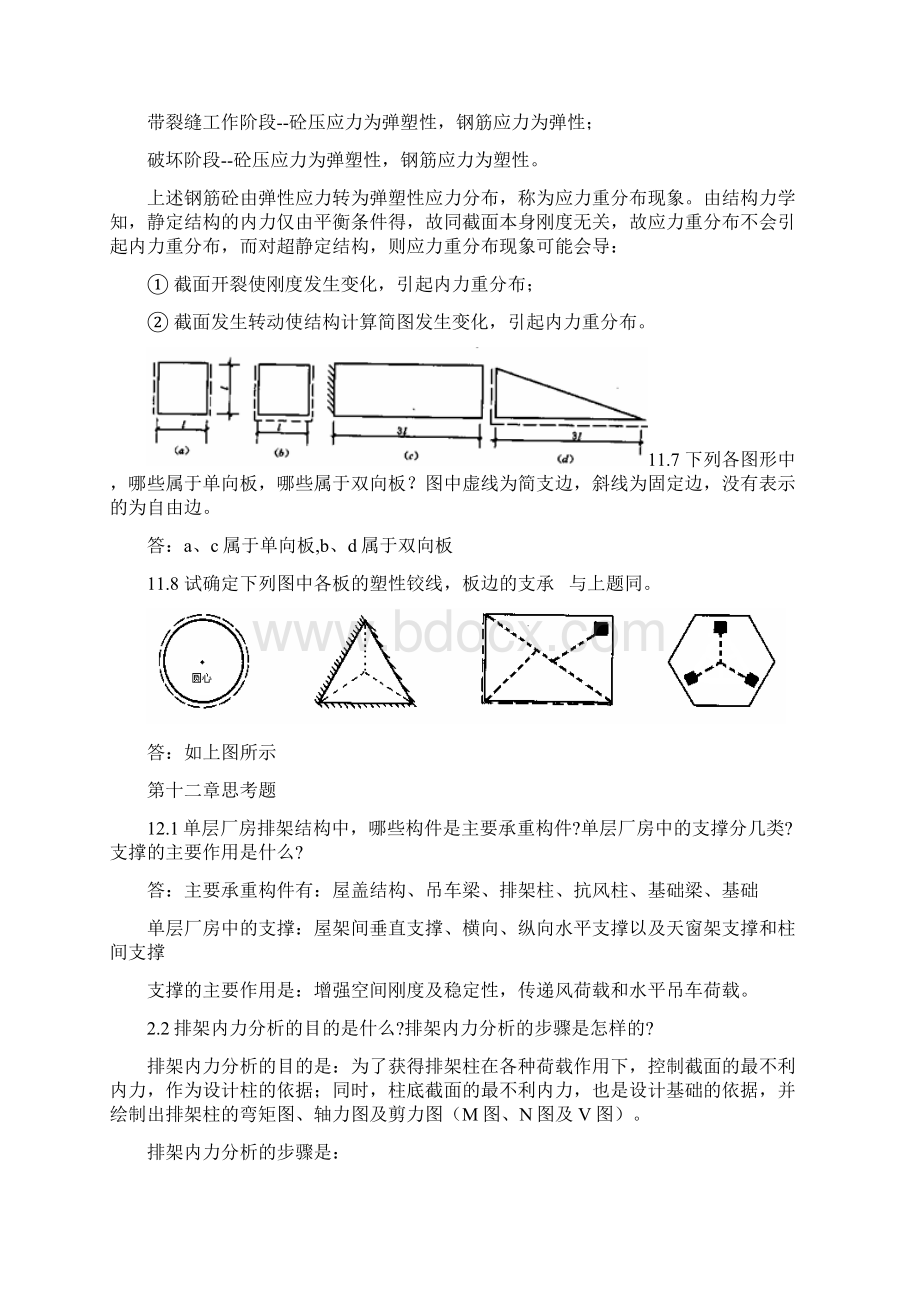 混凝土思考题答案86859Word格式文档下载.docx_第2页