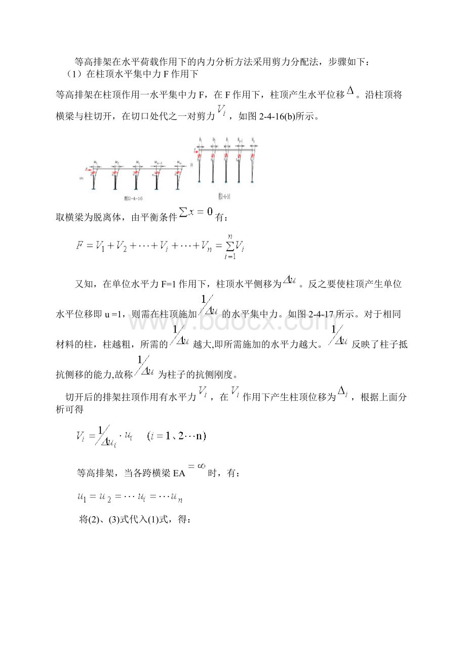 混凝土思考题答案86859Word格式文档下载.docx_第3页