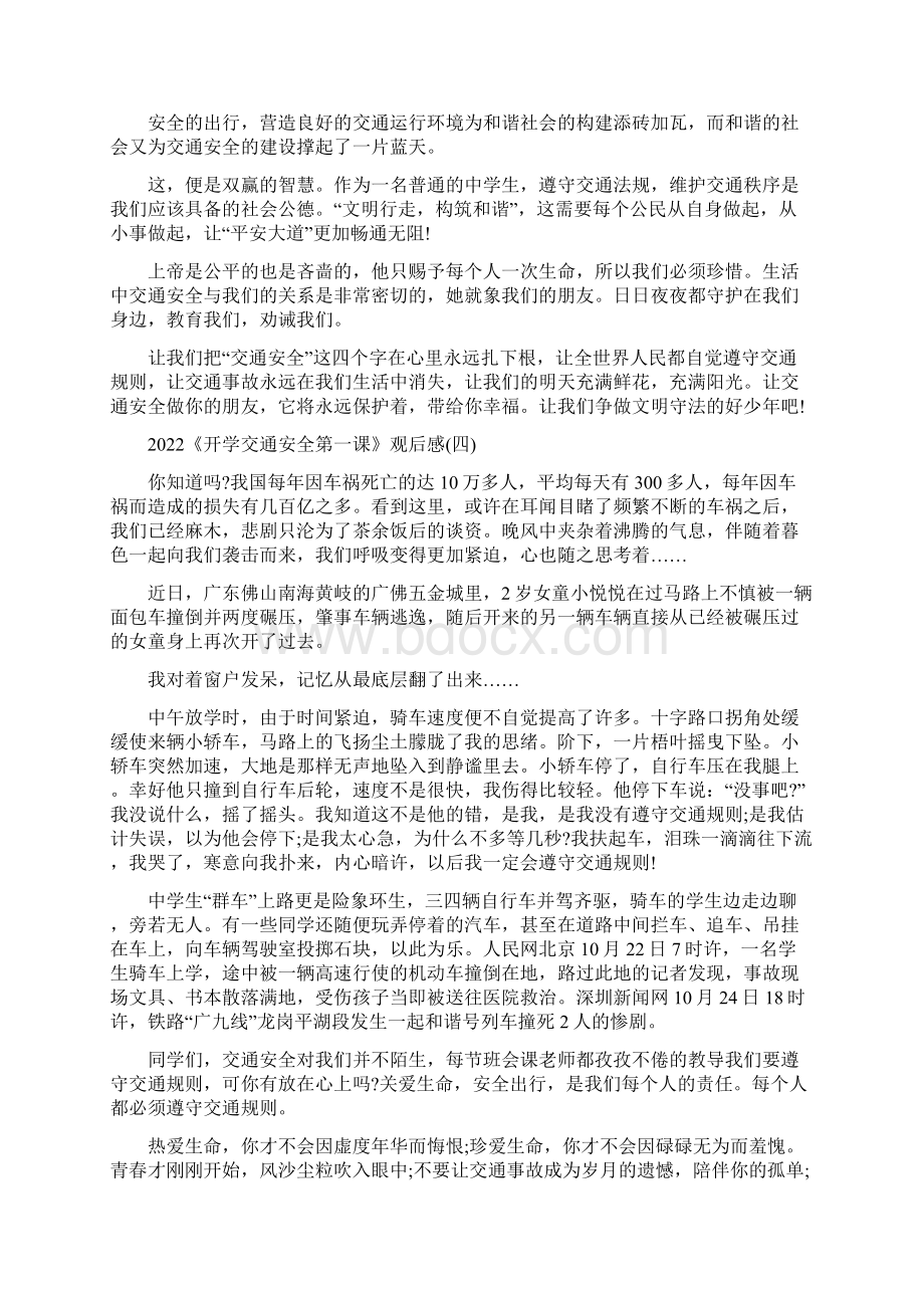 《开学交通安全第一课》观后感精编版Word文档下载推荐.docx_第3页