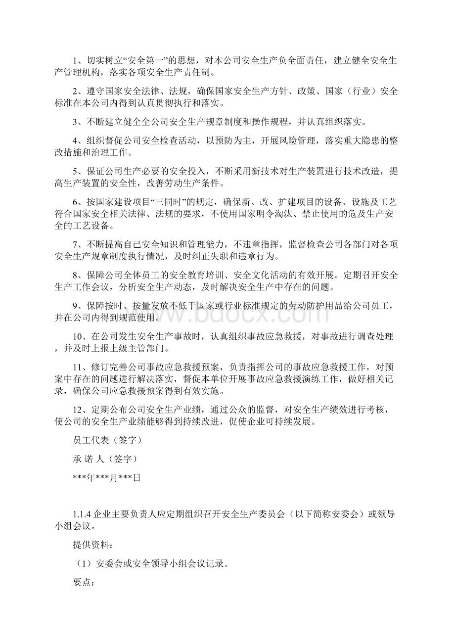 危险化学品安全标准化13要素解析6.docx_第3页