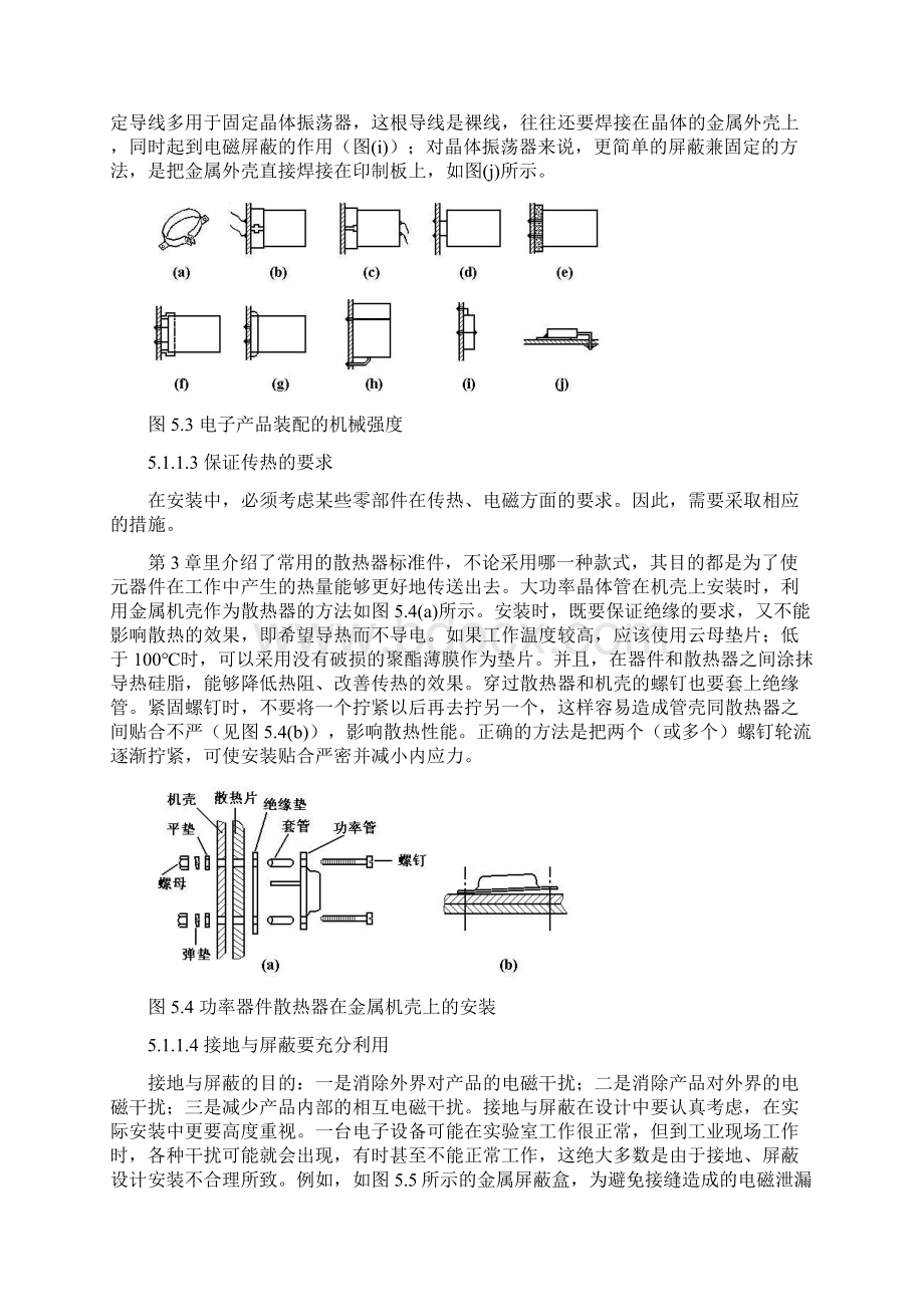 装配与焊接工艺.docx_第3页