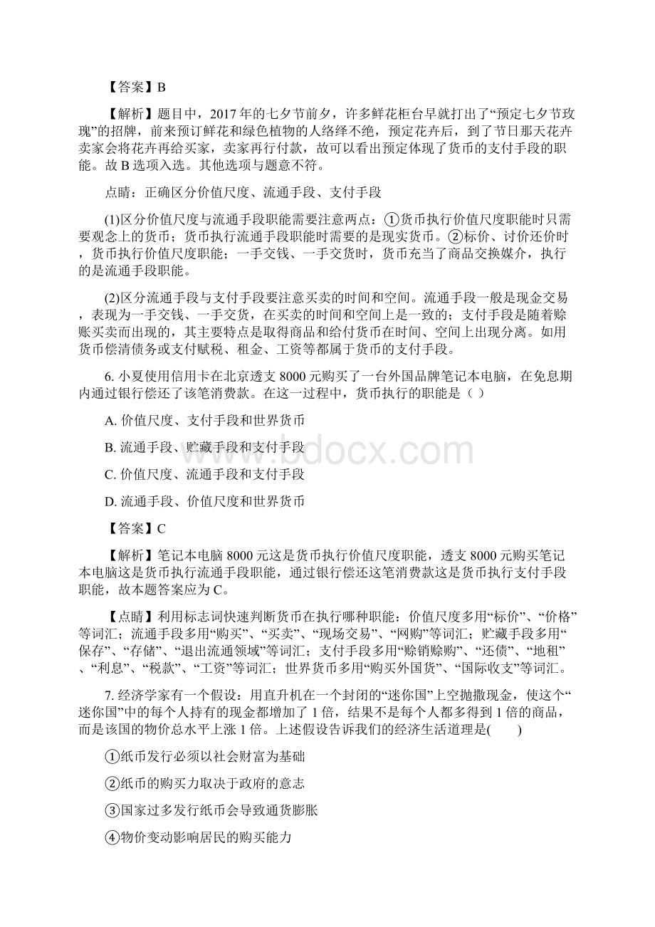 广西省宾阳县宾阳中学学年高一月考政治试.docx_第3页