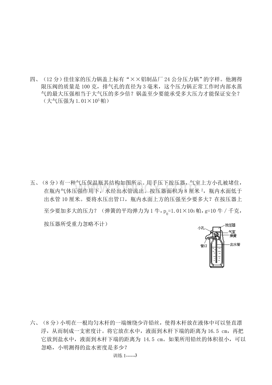 应用物理知识竞赛试题12套(附答案).doc_第3页