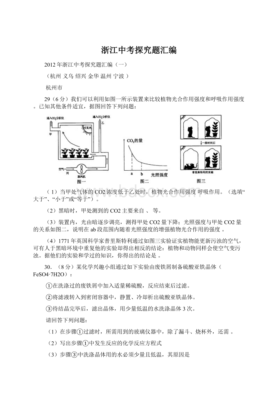 浙江中考探究题汇编.docx