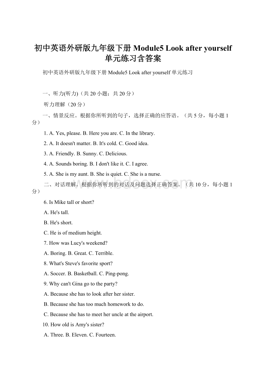 初中英语外研版九年级下册Module5 Look after yourself 单元练习含答案Word格式文档下载.docx_第1页